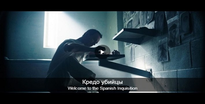 КРЕДО УБИЙЦЫ 2017 Смотреть онлайн hd