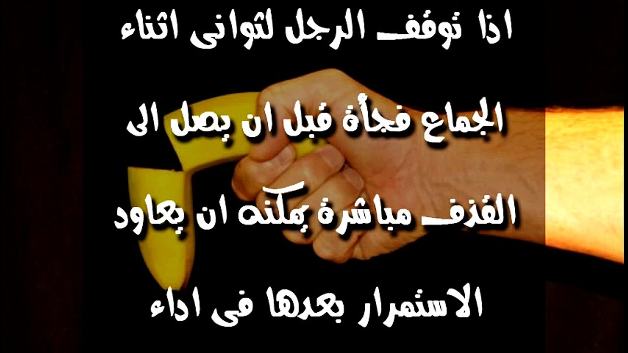 7 طرق امريكية لعلاج سرعة القذف عند الرجال