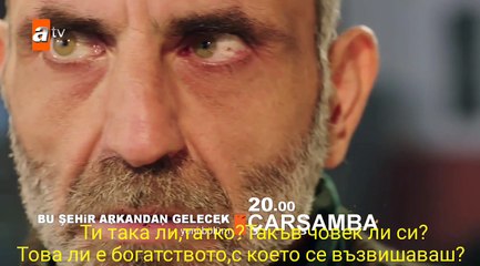 ТОЗИ ГРАД ЩЕ ДОЙДЕ СЛЕД ТЕБ