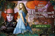 Приключения Алисы в Стране Чудес/Alice in Wonderland