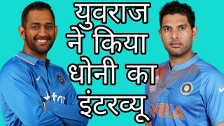 M S Dhoni interviewed by Yuvraj after last match of his Captaincy.