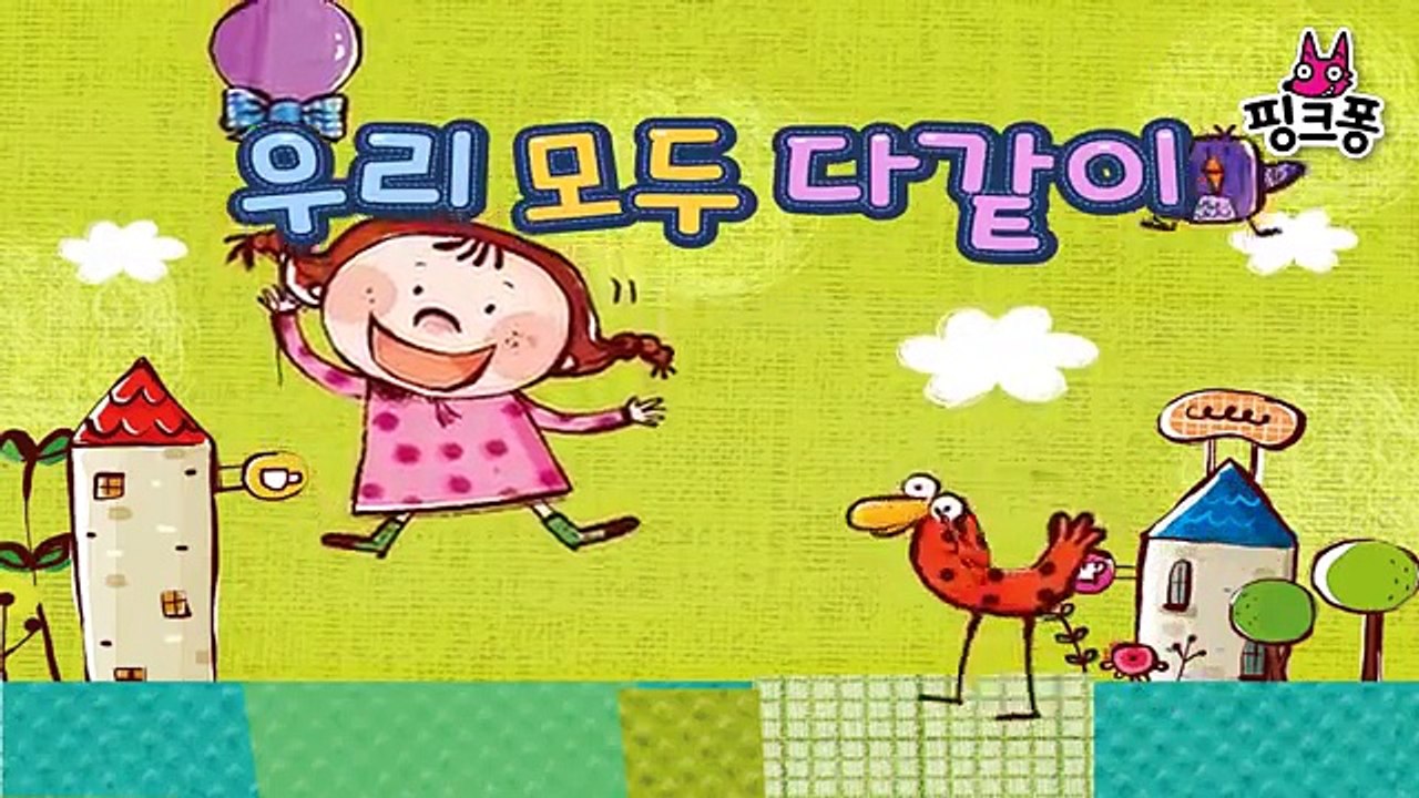 우리 모두 다같이 _ 율동동요 _ 핑크퐁! 인기동요-eu89jwQbp0k