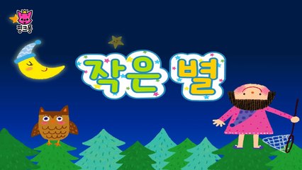 작은 별 _ 율동동요 _ 핑크퐁! 인기동요-4Yl9yrlS5mQ