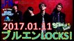 TOKYO FM：ブルエン LOCKS! 『』 BLUE ENCOUNT先生 2017.01.11