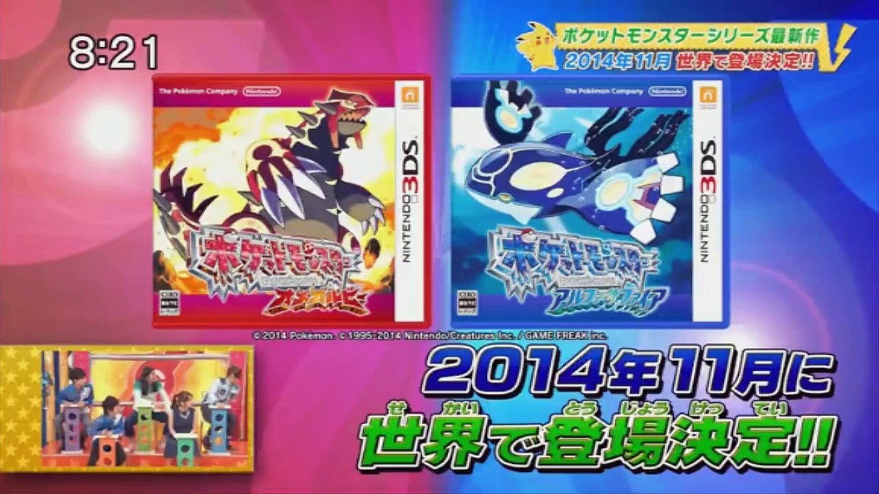 Pokemon Omega Ruby & Alpha Sapphire  Teaser (Pokemon Get TV)