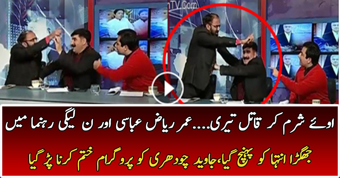 Fight B  w Umar Riaz Abbasi & Moshin Shah Ranjha