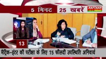 Superfast 25 Hindi News 11 January 2017 II Raftaar News Channel Live