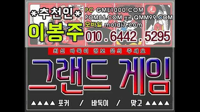신 그랜드게임 (POM66.COM+추쵼인:이봉주) 타이탄게임 비트게임 꼬꼬게임 진달래게임 오라클게임 윙게임 릴게임 진게임 천지게임 신게임 뉴할배게임 할배바둑이 mlb게임 mlb맞고 mlb바둑이게임 바둑이사이트