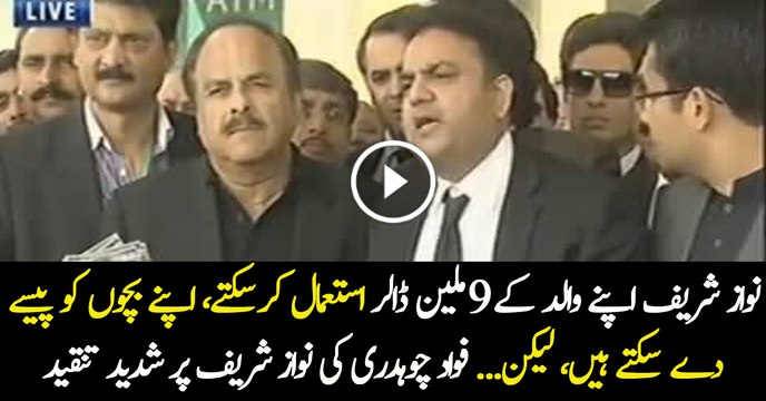 Nawaz Sharif Apne Bachon Ko Paise De Sakte Hain, Lekin Source Batane Ko Tayyar Nahi - Fawad Ch.