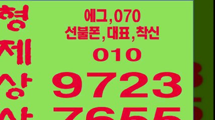 선불폰파는곳■형제상사ばば０１０-９７２３-７６５５선불폰판매♨선불폰팝니다♨선불폰