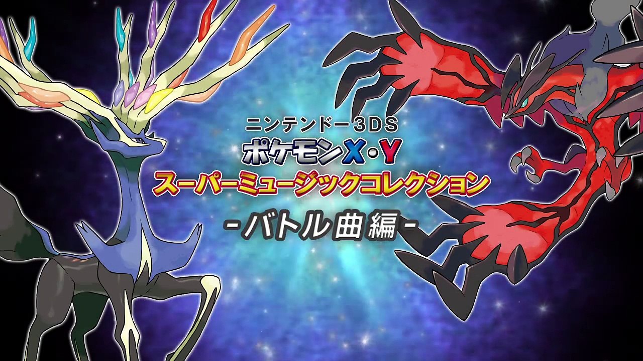 【公式】『ポケモン XY』サントラCD　スペシャル試聴ムービー　バトル編-tbFkvlzrRc0