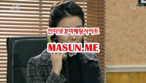 온라인경정 , 온라인경륜 《《  MaSun , ME 》》 검빛경마