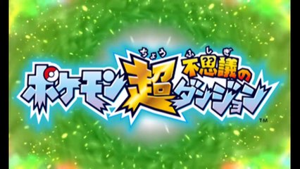 【公式】『ポケモン超不思議のダンジョン』番外編スペシャルエピソード2「ブルンゲルの部屋」-y4NE004XfLY