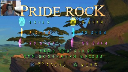 полное прохождение игры король лев