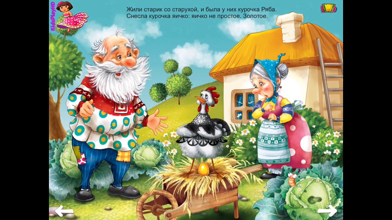 Сказка Курочка Ряба - Развивающие Мультики Для...
