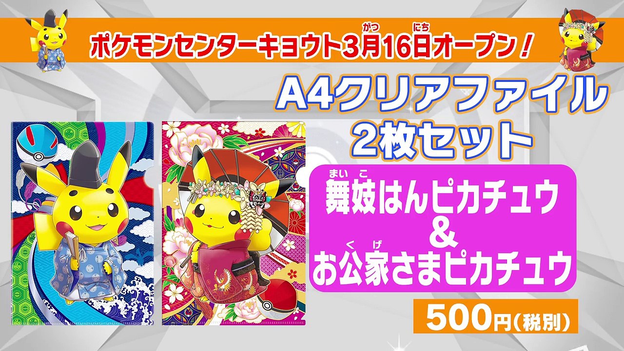 【公式】ポケモンセンターホットインフォメーション 京都に新しいポケモンセンター誕生「おこしやすジョウトキャンペーン」開催！-ETzvCxt2p6M
