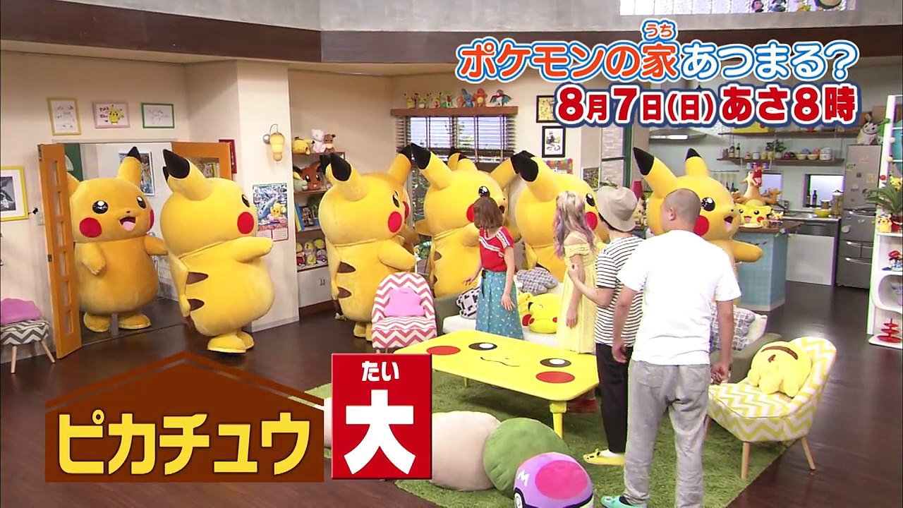 【公式】ポケモンの家（うち）あつまる？ 次回予告　8_7（日）-Uz5NKJ0BLL0