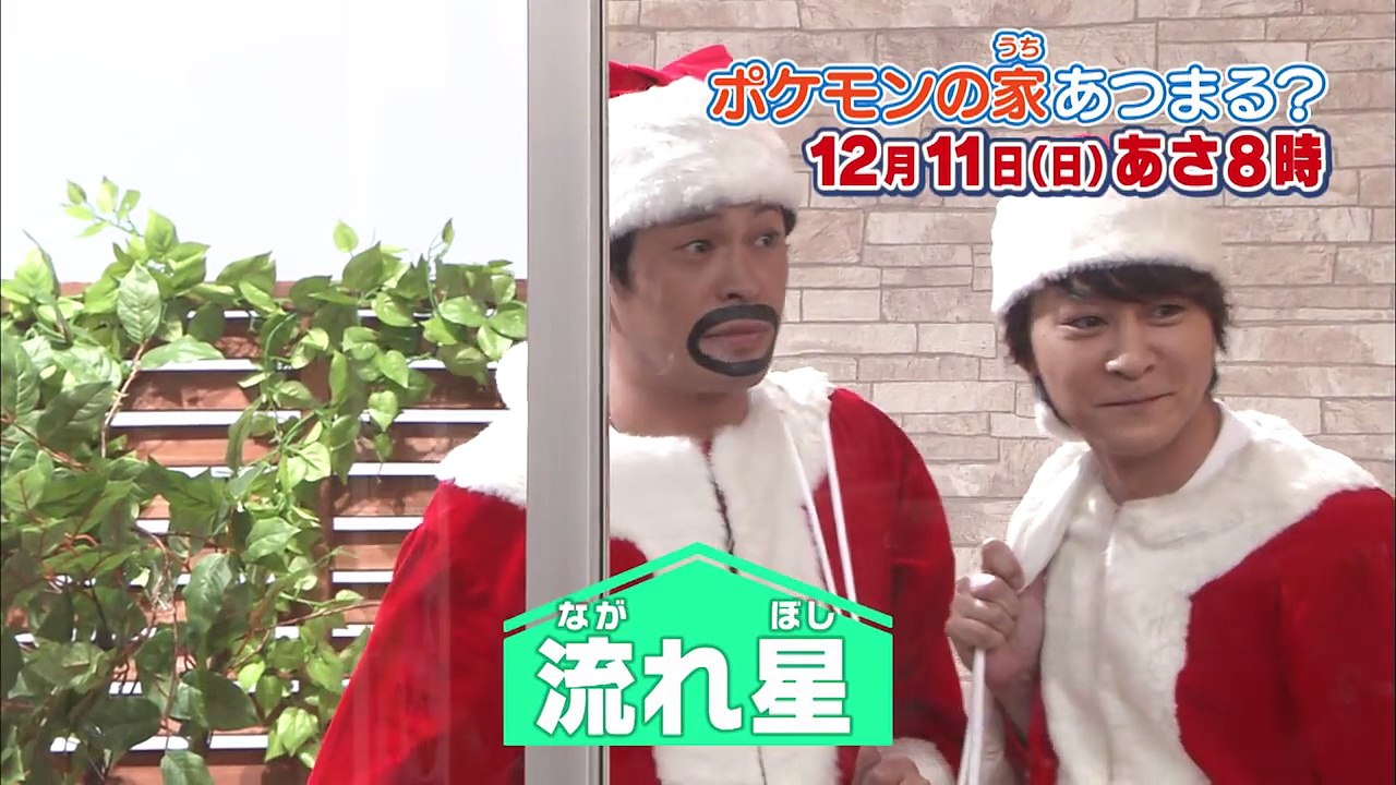 【公式】ポケモンの家（うち）あつまる？ 次回予告　12_11（日）-HGae0fqA3bk