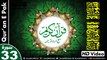 Listen & Read The Holy Quran In HD Video - Surah Al-Ahzab [33] - سُورۃ الاحزاب - Al-Qur'an al-Kareem - القرآن الكريم - Tilawat E Quran E Pak - Dual Audio Video - Arabic - Urdu