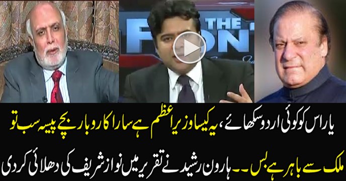 Haroon Rasheed Given Badly Response To Nawaz Shareef Over His Todays Speech
