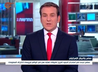 الجيش الإسرائيليّ يحذّر جنوده من التضليل