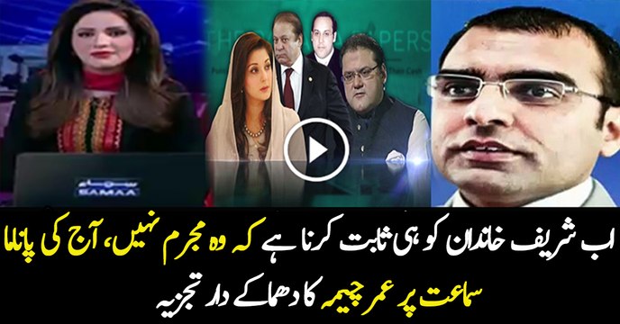 Omar Cheema Analysis On Judges Remarks On Panama Hearing Today