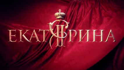 Екатерина (2014) - 3-4 серия HD (1080p) смотреть онлайн