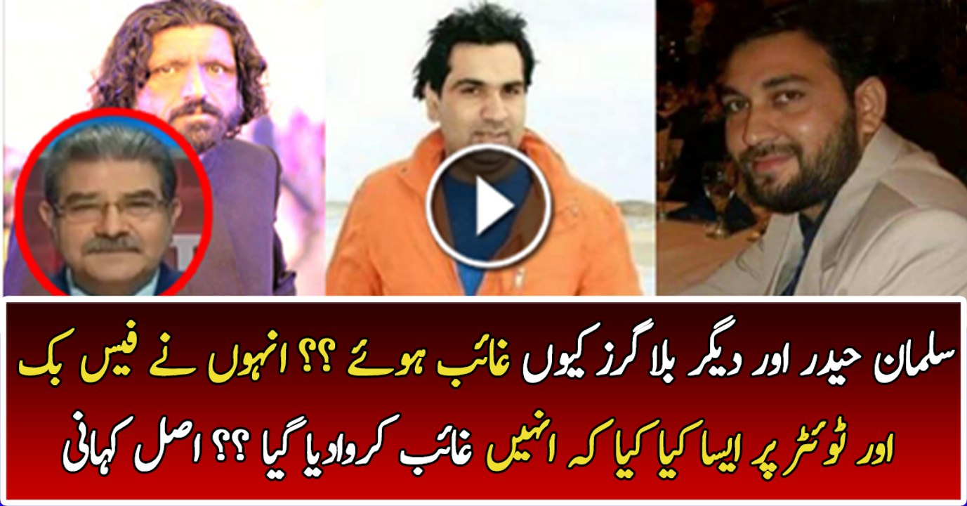 Bloggers Kahan Gayab Huwe Sami Ibrahim & Sabir Shakir Reveals The Actual Background Story