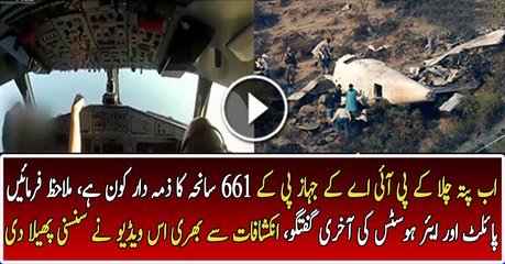 PK661 Incident Last Audio Of Pilot & Air Hostess Talk With Control Tower