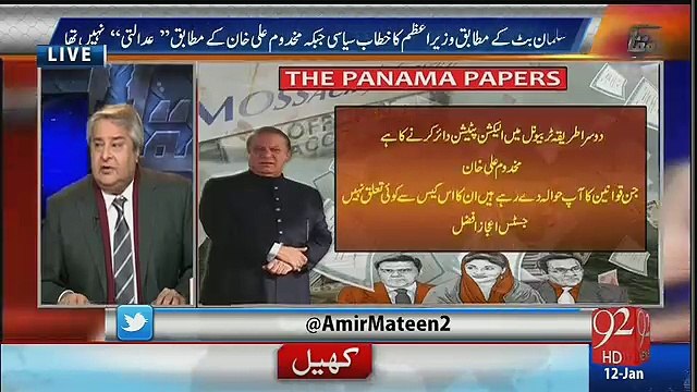 Aaj Ki Panama Proceding Par Amir Mateen Nay Kya Kaha..