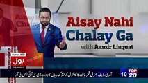 Aisay Nahi Chalay Ga With Aamir Liaquat – 12th January 2017