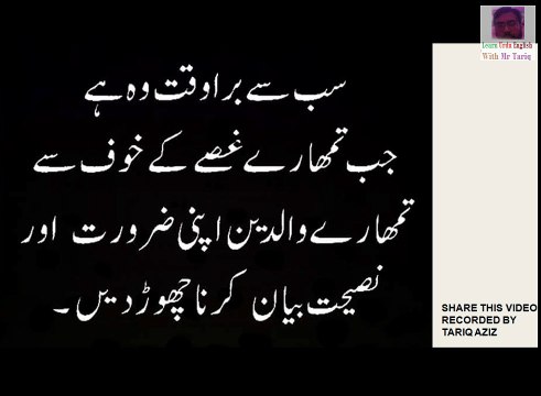 maa baap apni zarrort aur nasihat karna chor day toh