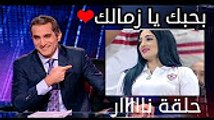 باسم يوسف | حلقة نارية - بعنوان _ ياحبيبتي يا مصر - 2017 HD ‫‬