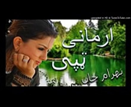 Bahram Jan Pashto New Tapey 2017-Poyshuma Da Bal Da Zra Dunya E Janana Zro Ba Sabar la Ta Kama