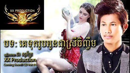 X Production, ផលិតកម្ម អុិច ជា សុភ័ក្រ  Chea Sopheak(360p)