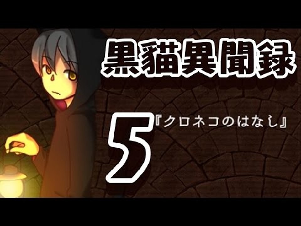 【米娜姊姊】探索解謎RPG遊戲實況-黑貓異聞錄 EP.5(完結)⇨和睦三人