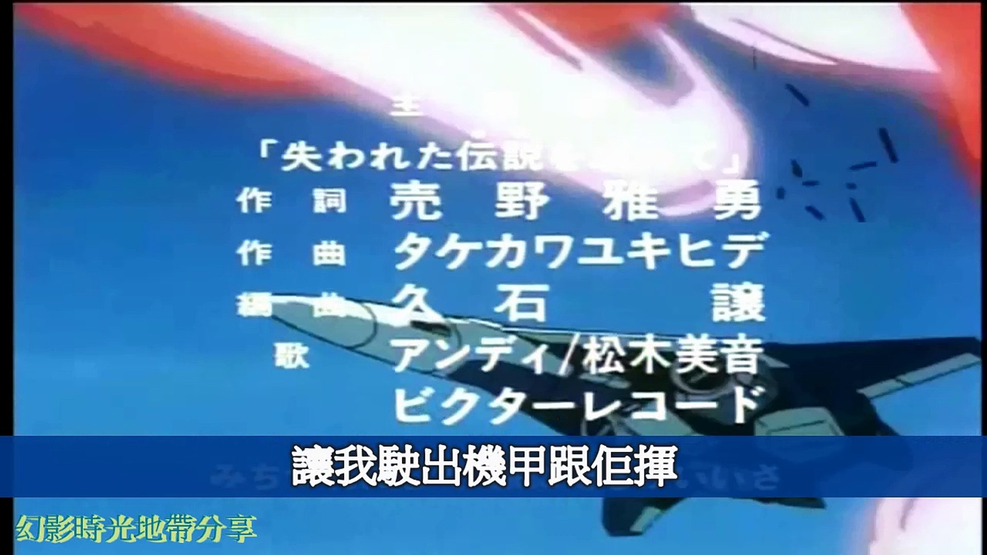 機甲創世記香港粵語主題曲 附歌詞 Ver1 影片dailymotion