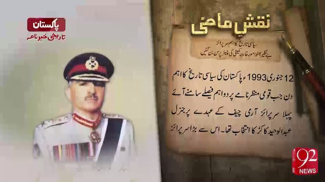 Naqsh E Mazi - 13-01-2017 - 92NewsHD