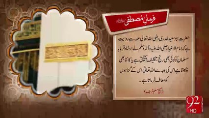 Farman e Mustafa - 13-01-2017 - 92NewsHD