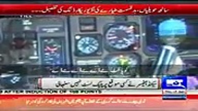 PK661 Incident Last Audio Of Pilot & Air Hostess Talk With Control Tower