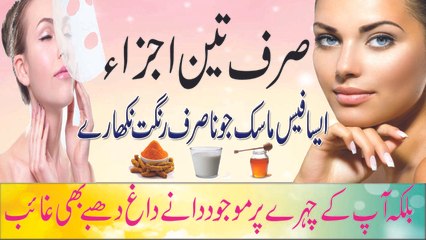 Chehre Ko Be Daag Aur Gora Karne Wala Mask