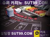 ♪[ SUT99.COM ]애플카지노라이브♪먹튀카지노#카지노우리//카지노온라인#온라인 카지노이기는법♣온라인 카지노종류#온라인 애비앙카지노노하우#마카오 카지노#카지노 후기♣카지 노사이트!인터넷카지노M게임~!라이브카지노호