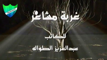 خاتمة مسلسل غربة مشاعر