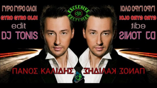 Πάνος Καλίδης - Γύρω Γύρω Όλοι (Dj Tonis Edit)