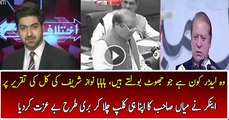 Ali Haider Taunts Nawaz Sharif By Comparing His Today s Speech With His Speech In The Parliament..