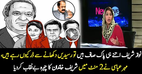 Mehar Bukhari Raises New Question On Panama Issue.