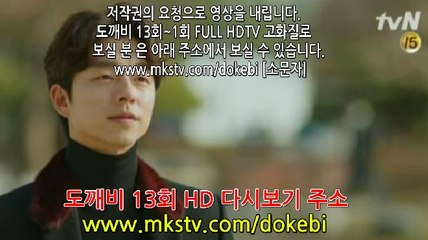 도깨비 13화 170113