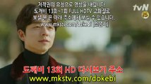 도깨비 13화 170113