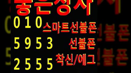 선불폰팝니다∵좋은상사０１０∩５９５３←２５５５선불폰판매→선불폰파는곳⊥선불폰