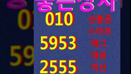 선불폰판매∬좋은상사０１０↓５９５３♥２５５５선불폰팝니다≫선불폰파는곳♠선불폰